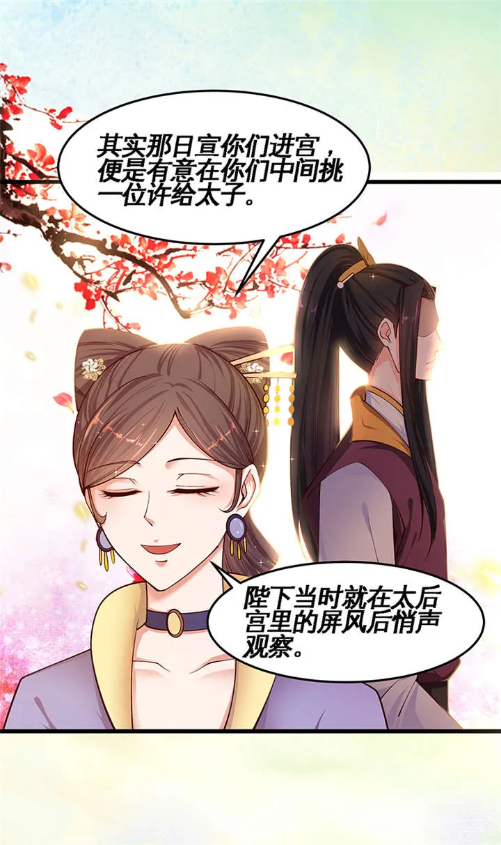 神探太子妃漫画漫画,第1章：要嫁人了!?20图