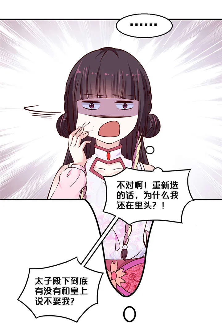 神探太子妃漫画漫画,第7章：还要见到他21图