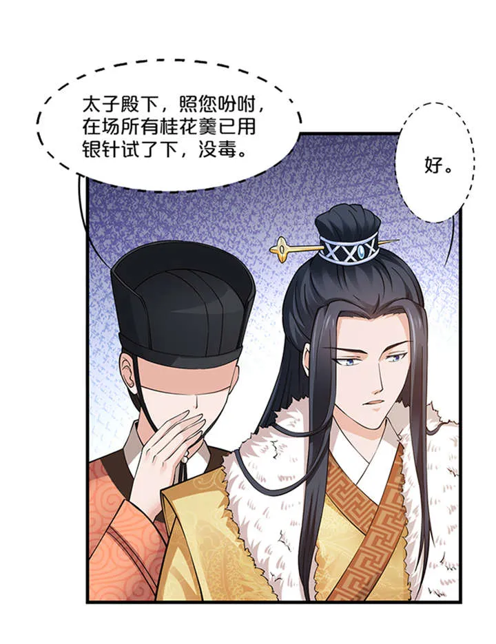 太子皇妃漫画漫画,第11章：变质的酥酪17图