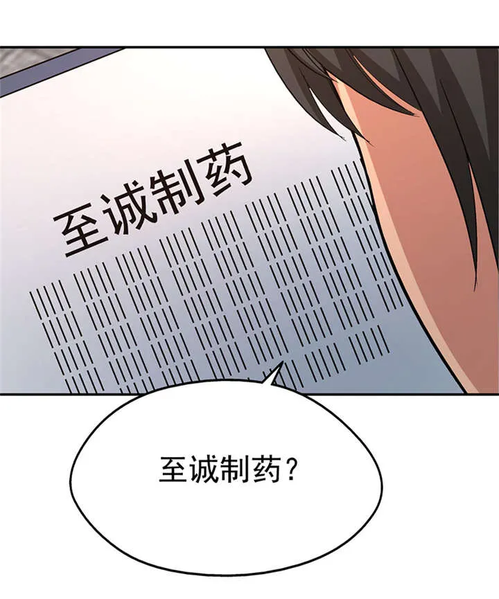 整容手札漫画漫画,第16章： 美容针（柒）12图