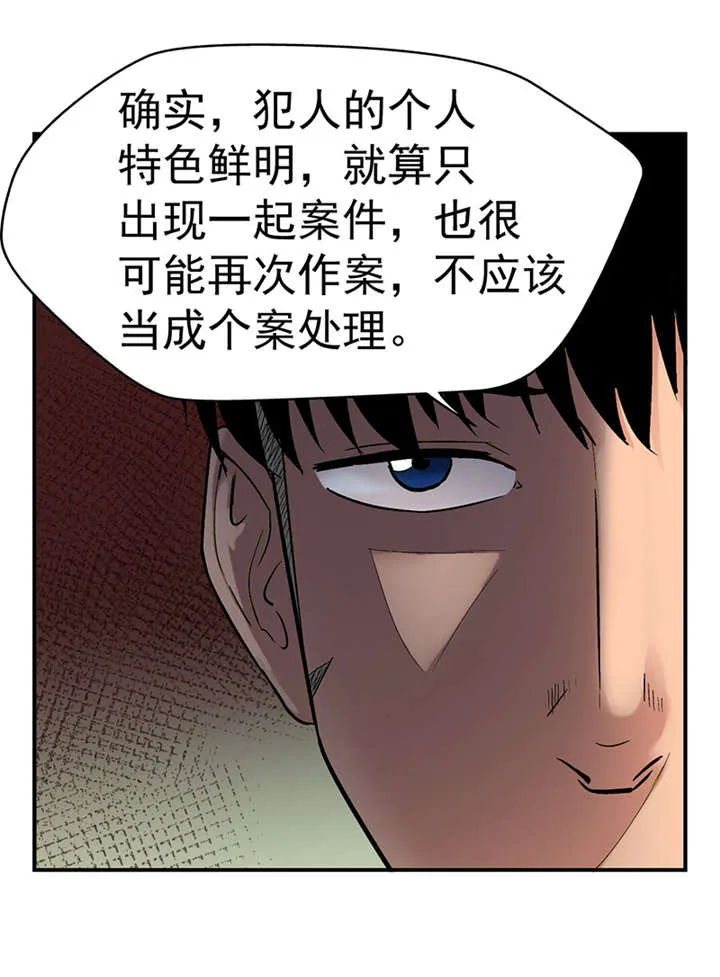 整容手札漫画漫画,第2章：驻颜秘术（贰）32图