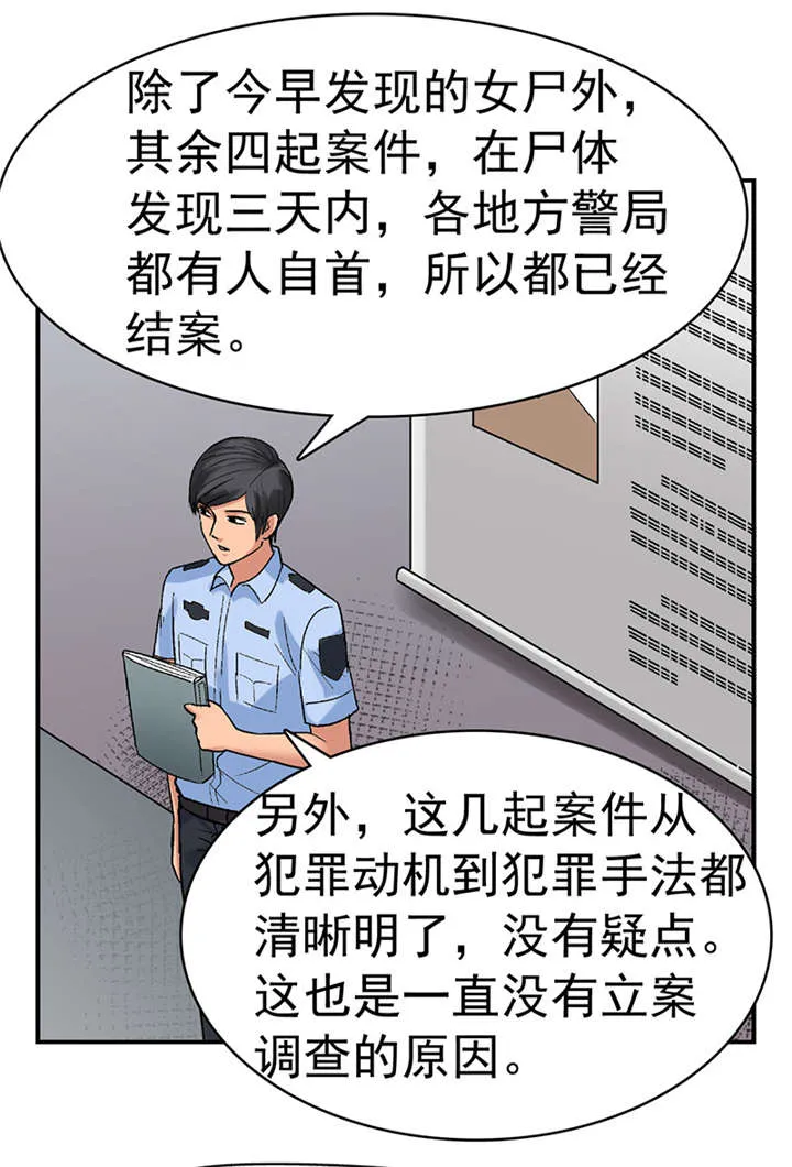 整容手札漫画漫画,第2章：驻颜秘术（贰）36图