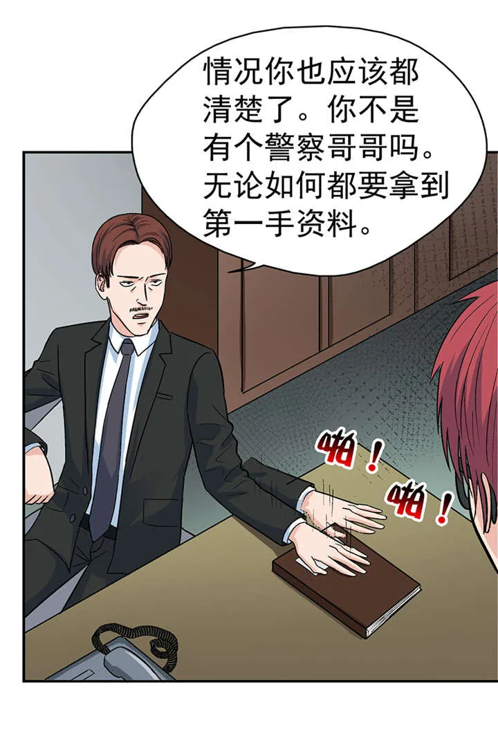 整容手扎免费阅读漫画,第3章：驻颜秘术（叁）9图