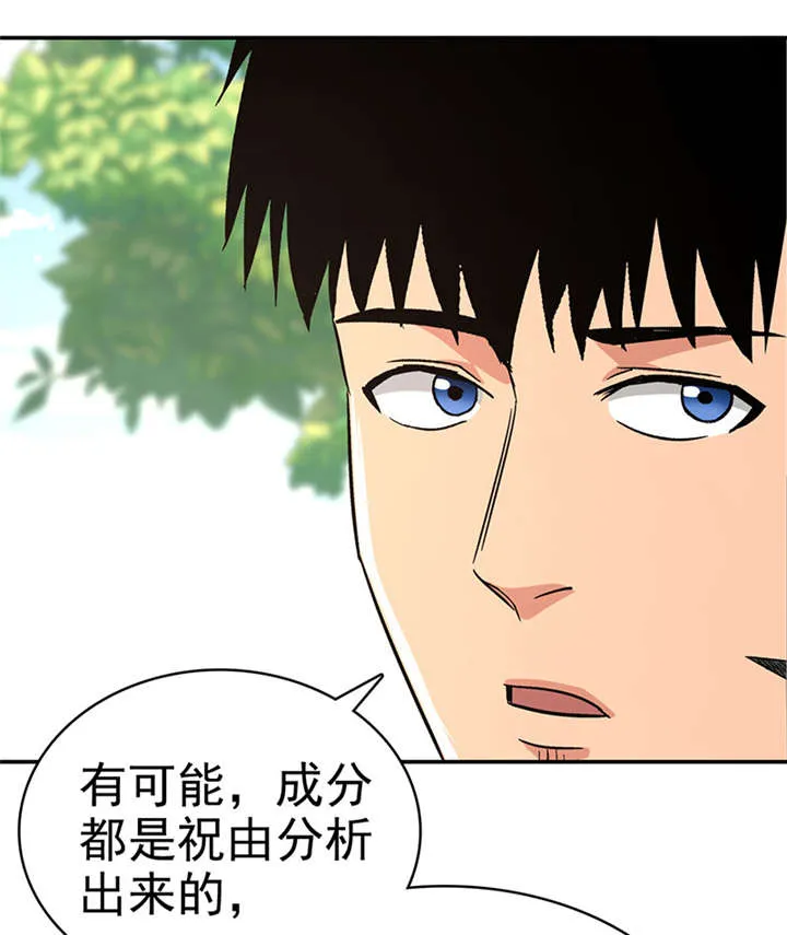 整容手札漫画漫画,第16章： 美容针（柒）9图