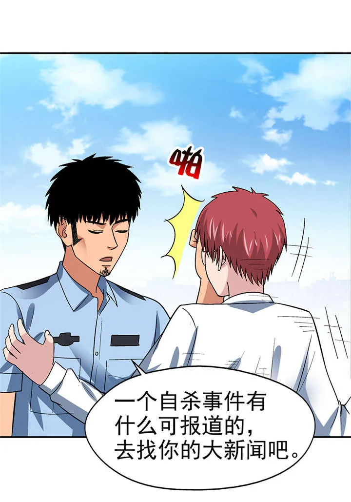 整容手扎免费阅读漫画,第10章： 美容针（壹）23图