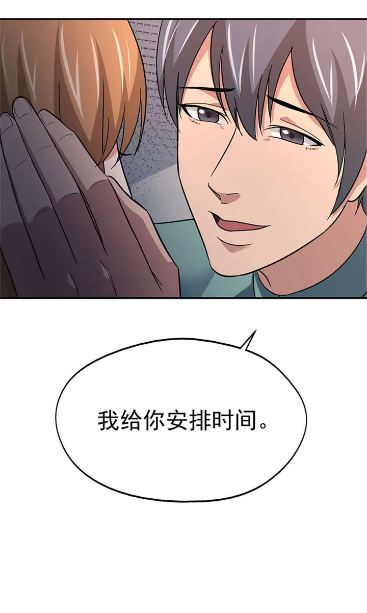 整容手札漫画漫画,第13章： 美容针（肆）23图