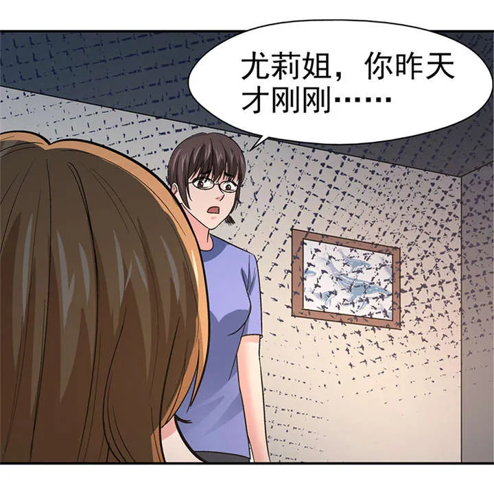 整容手札漫画漫画,第12章： 美容针（叁）29图