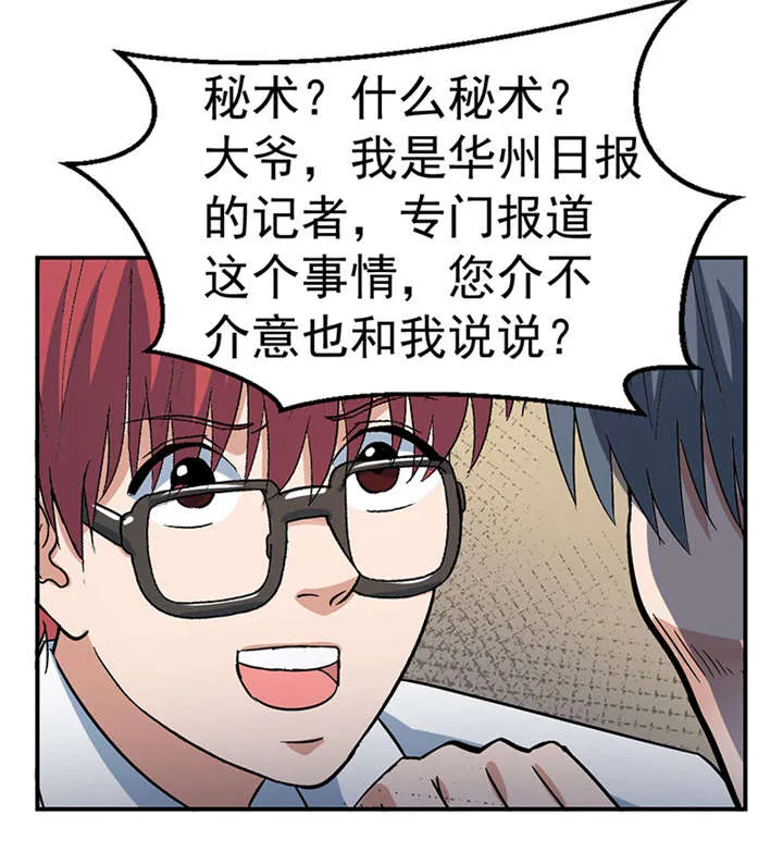 整容手术漫画图片漫画,第4章：驻颜秘术（肆）14图