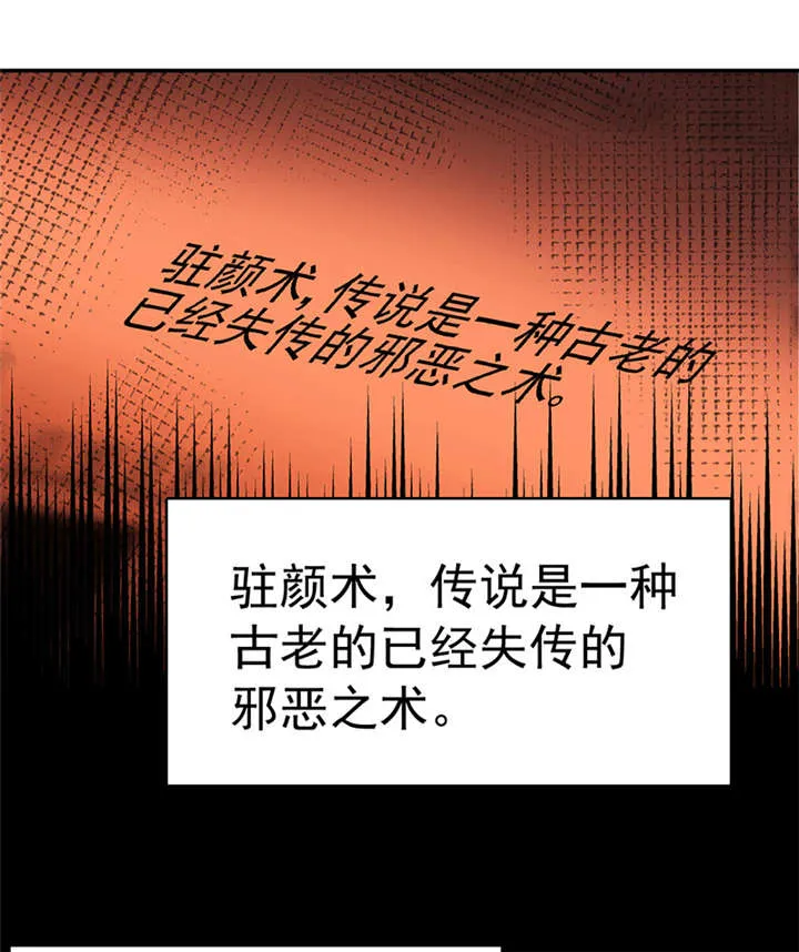 整容漫画图漫画,第5章：驻颜秘术（伍）6图