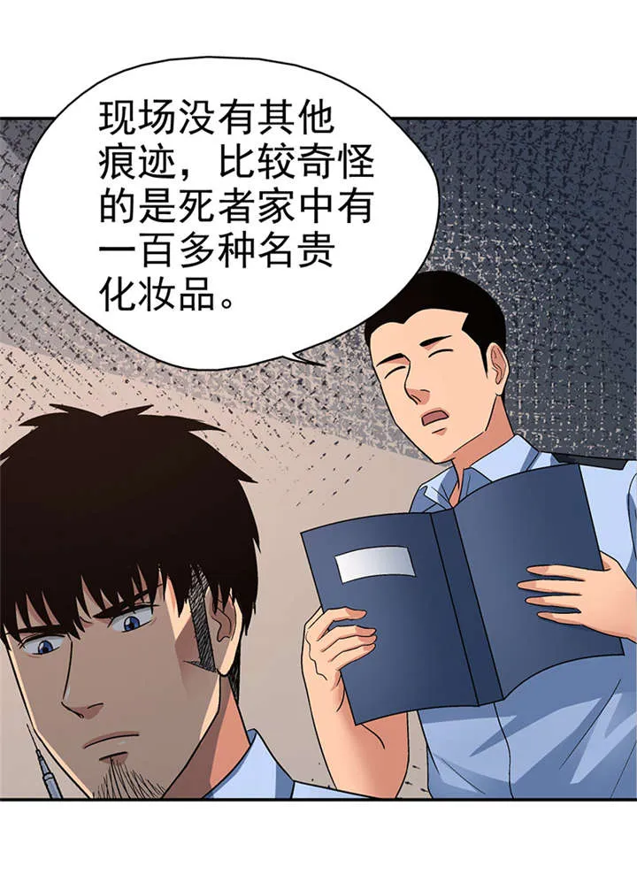 整容手札漫画漫画,第16章： 美容针（柒）37图