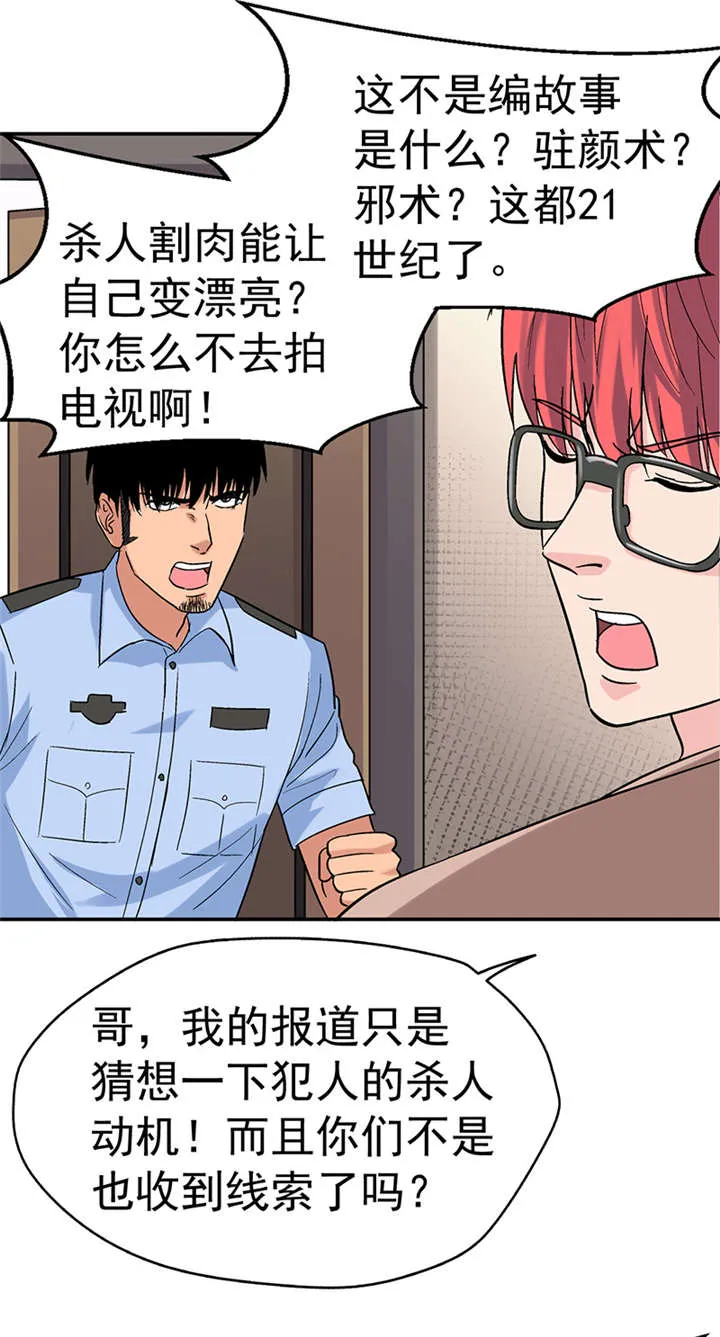 整容手札漫画漫画,第6章：驻颜秘术（陆）10图