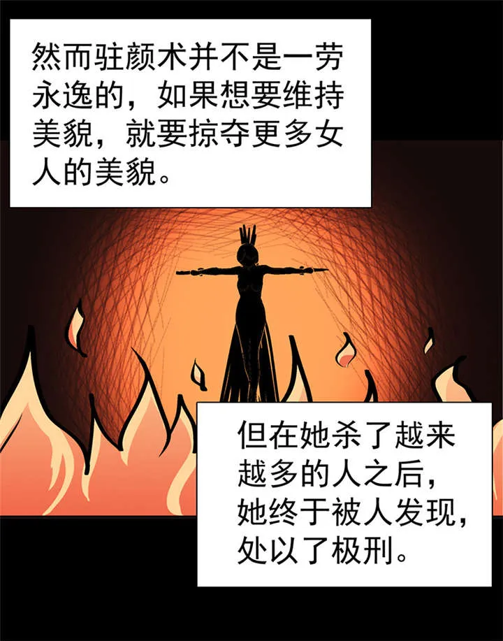 整容漫画图漫画,第5章：驻颜秘术（伍）10图