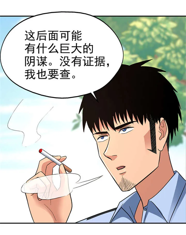 整容手札漫画漫画,第16章： 美容针（柒）25图