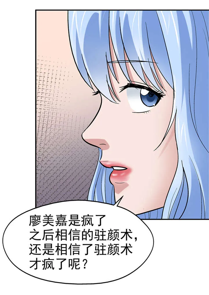 整容漫画图漫画,第9章：驻颜秘术（玖）10图
