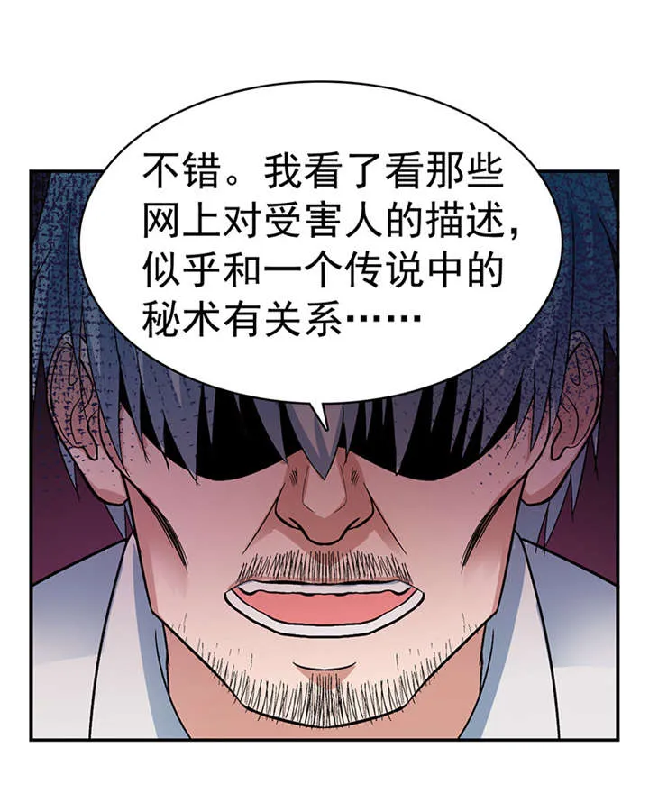 整容手术漫画图片漫画,第4章：驻颜秘术（肆）13图
