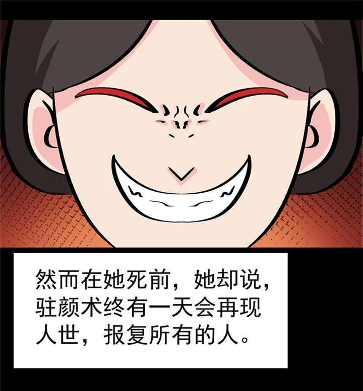 整容漫画图漫画,第5章：驻颜秘术（伍）11图