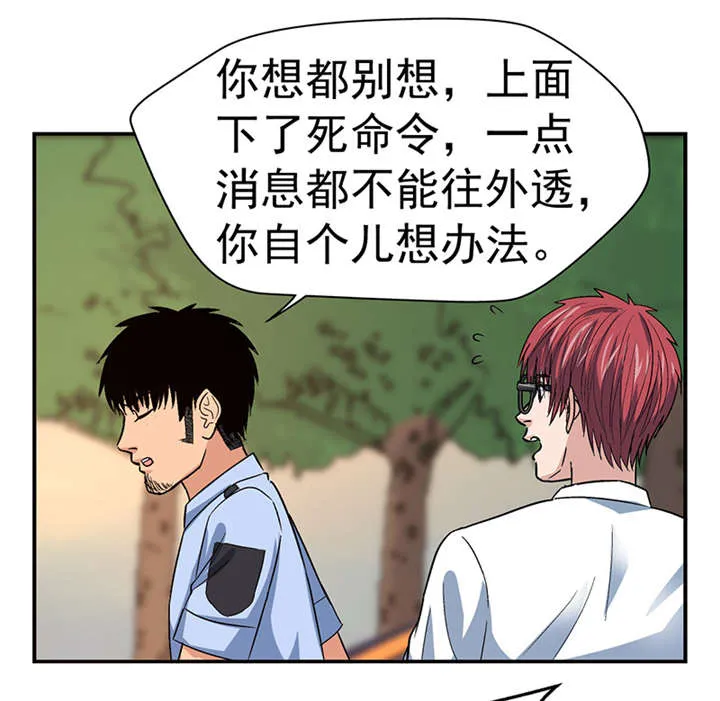 整容手术漫画图片漫画,第4章：驻颜秘术（肆）4图