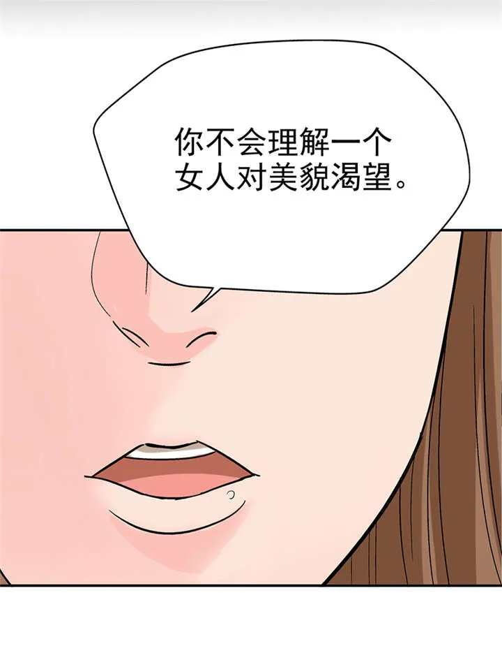 整容手札漫画漫画,第8章：驻颜秘术（捌）22图