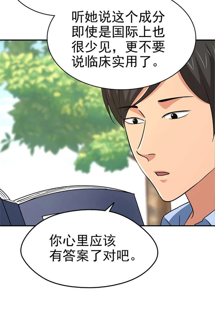 整容手札漫画漫画,第16章： 美容针（柒）10图