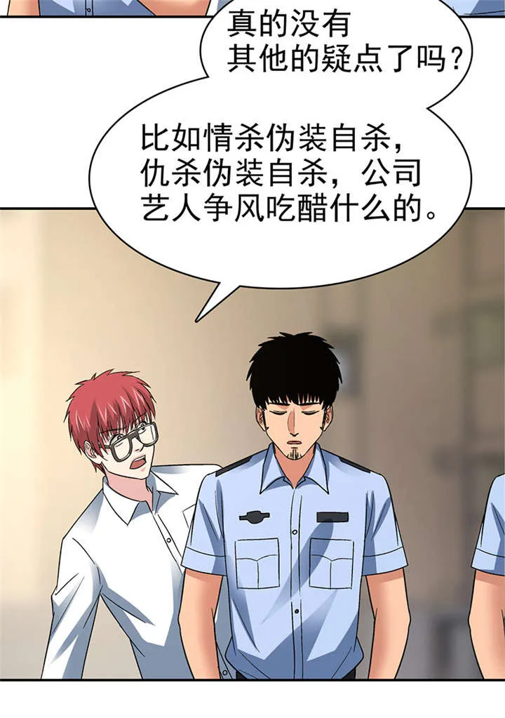 整容手扎免费阅读漫画,第10章： 美容针（壹）26图