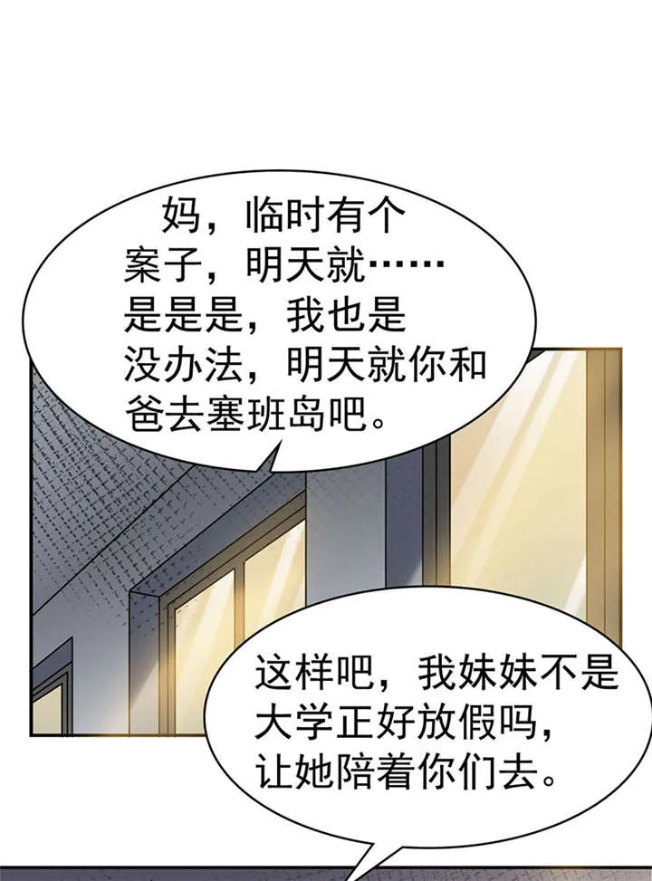 整容手札漫画漫画,第2章：驻颜秘术（贰）22图