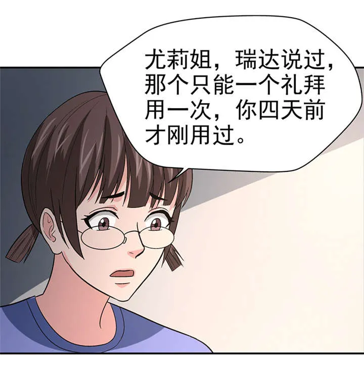 整容术漫画漫画,第11章：美容针（贰）16图