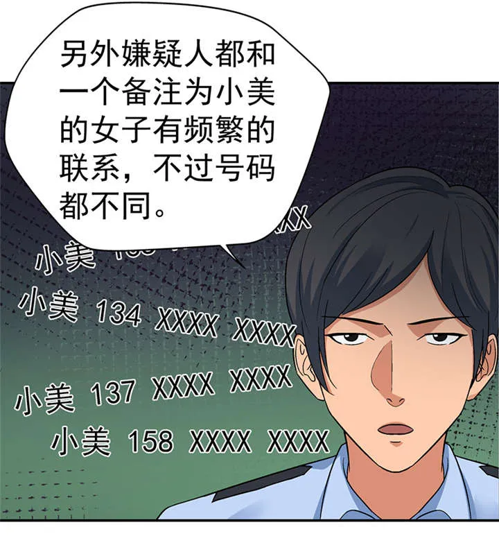 整容手札漫画漫画,第7章：驻颜秘术（柒）17图