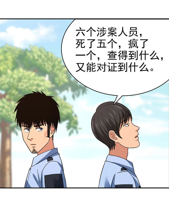 整容手札漫画漫画,第16章： 美容针（柒）22图