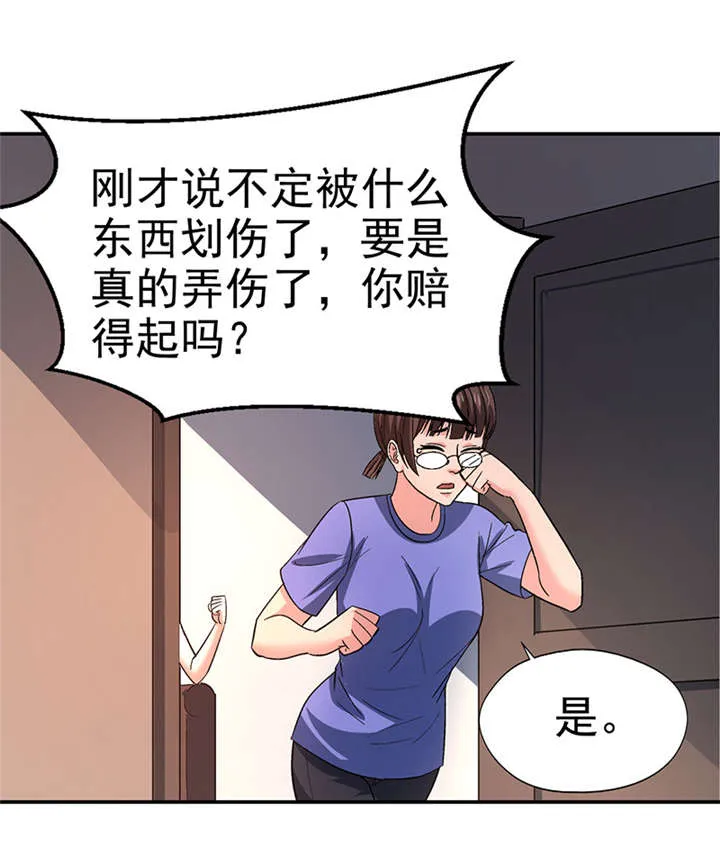 整容术漫画漫画,第11章：美容针（贰）19图
