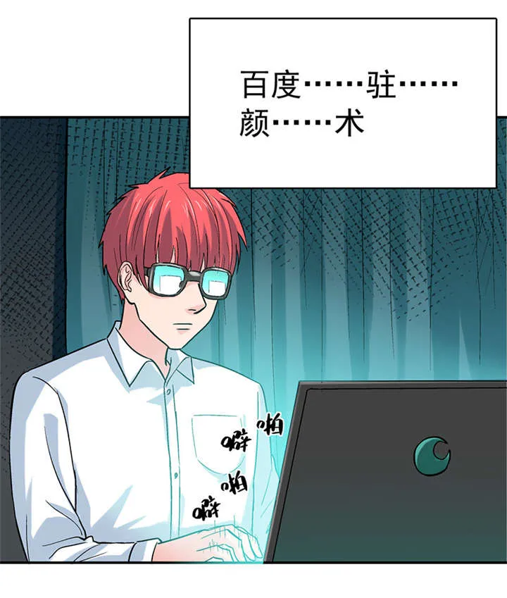 整容漫画图漫画,第5章：驻颜秘术（伍）4图