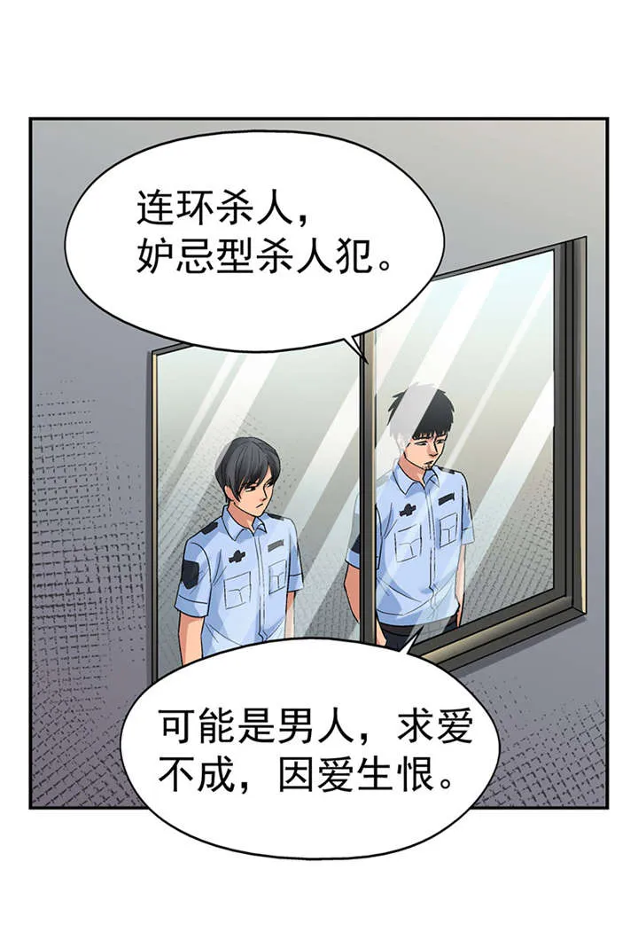 整容手札漫画漫画,第2章：驻颜秘术（贰）26图