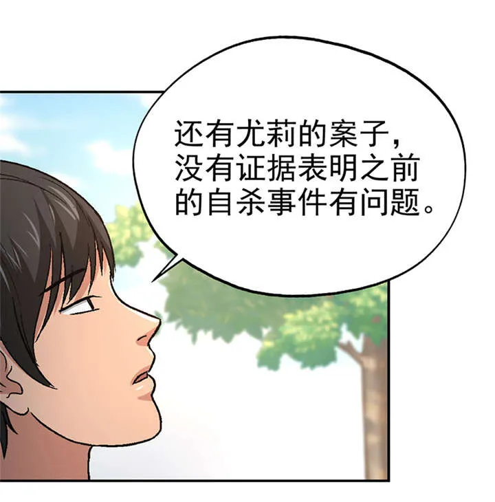 整容手札漫画漫画,第16章： 美容针（柒）23图