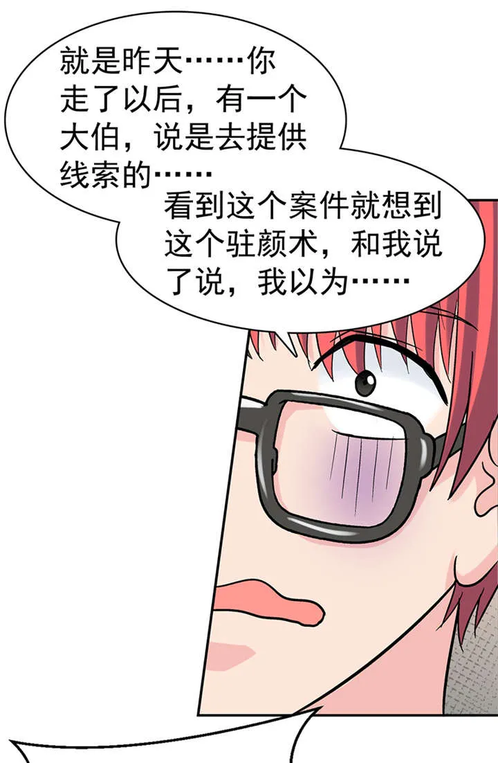 整容手札漫画漫画,第6章：驻颜秘术（陆）15图