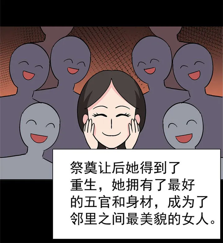 整容漫画图漫画,第5章：驻颜秘术（伍）9图