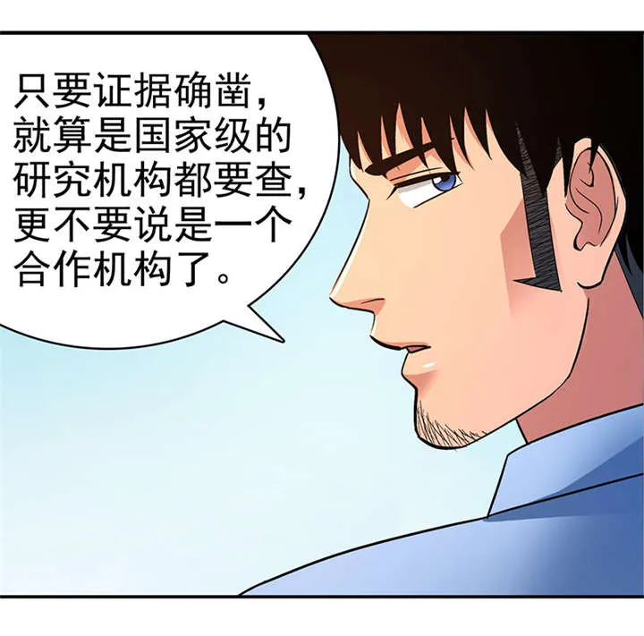 整容手札漫画漫画,第16章： 美容针（柒）21图