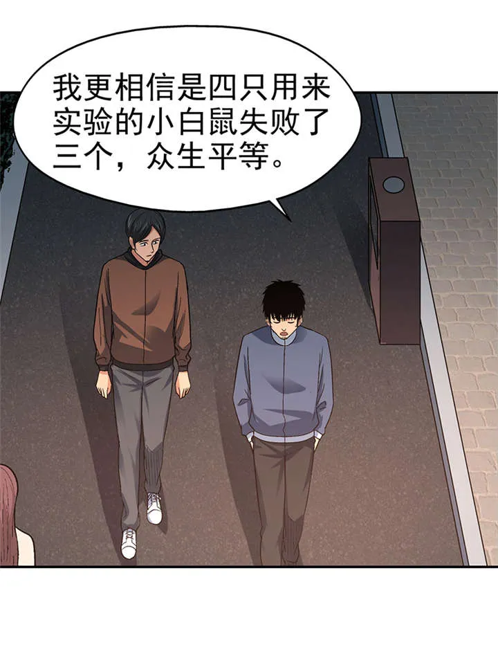 整容手扎免费阅读漫画,第14章： 美容针（伍）17图
