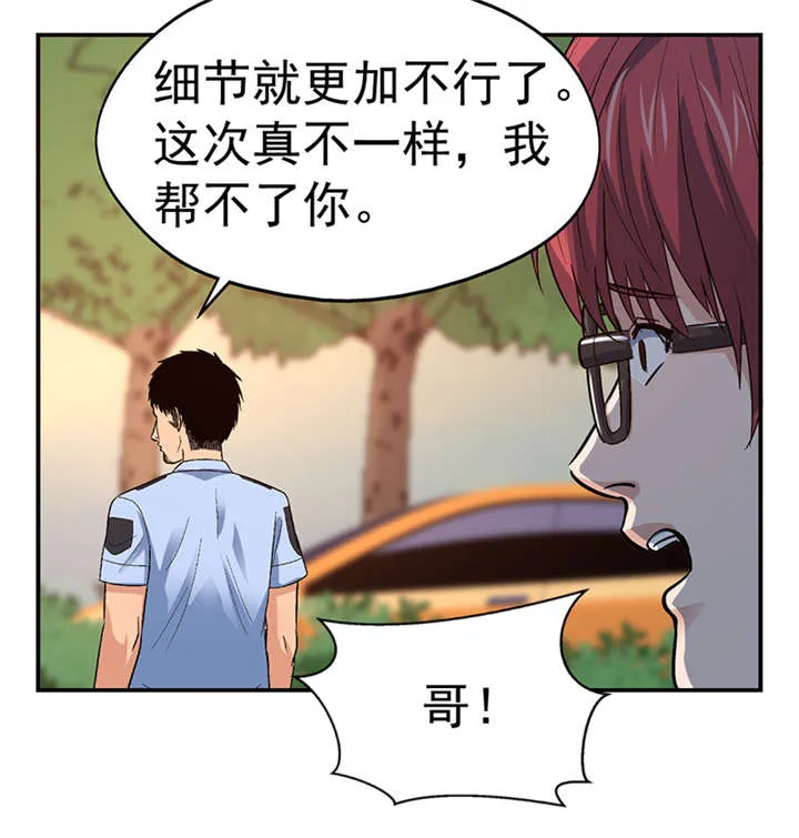 整容手术漫画图片漫画,第4章：驻颜秘术（肆）7图