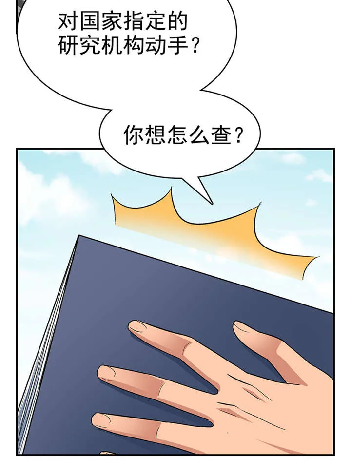 整容手札漫画漫画,第16章： 美容针（柒）15图