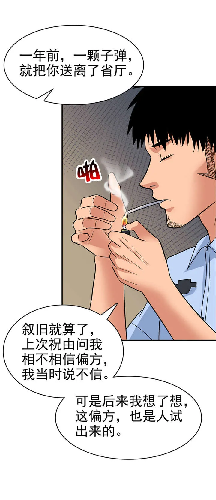 整容漫画图漫画,第9章：驻颜秘术（玖）20图