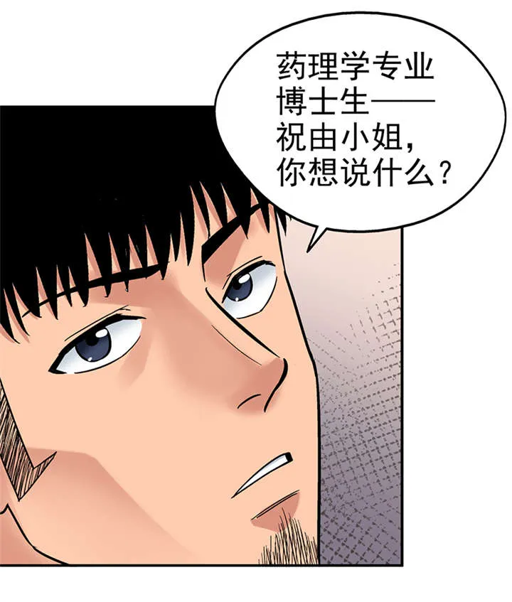 整容漫画图漫画,第9章：驻颜秘术（玖）9图