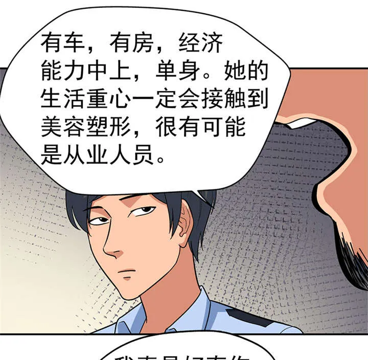 整容手札漫画漫画,第7章：驻颜秘术（柒）19图