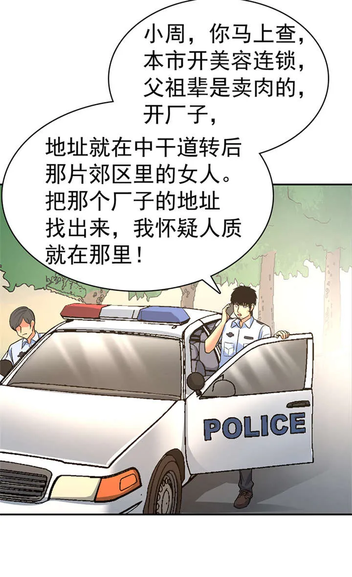 整容手札漫画漫画,第7章：驻颜秘术（柒）30图