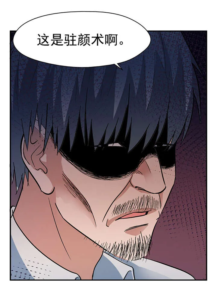 整容手术漫画图片漫画,第4章：驻颜秘术（肆）15图