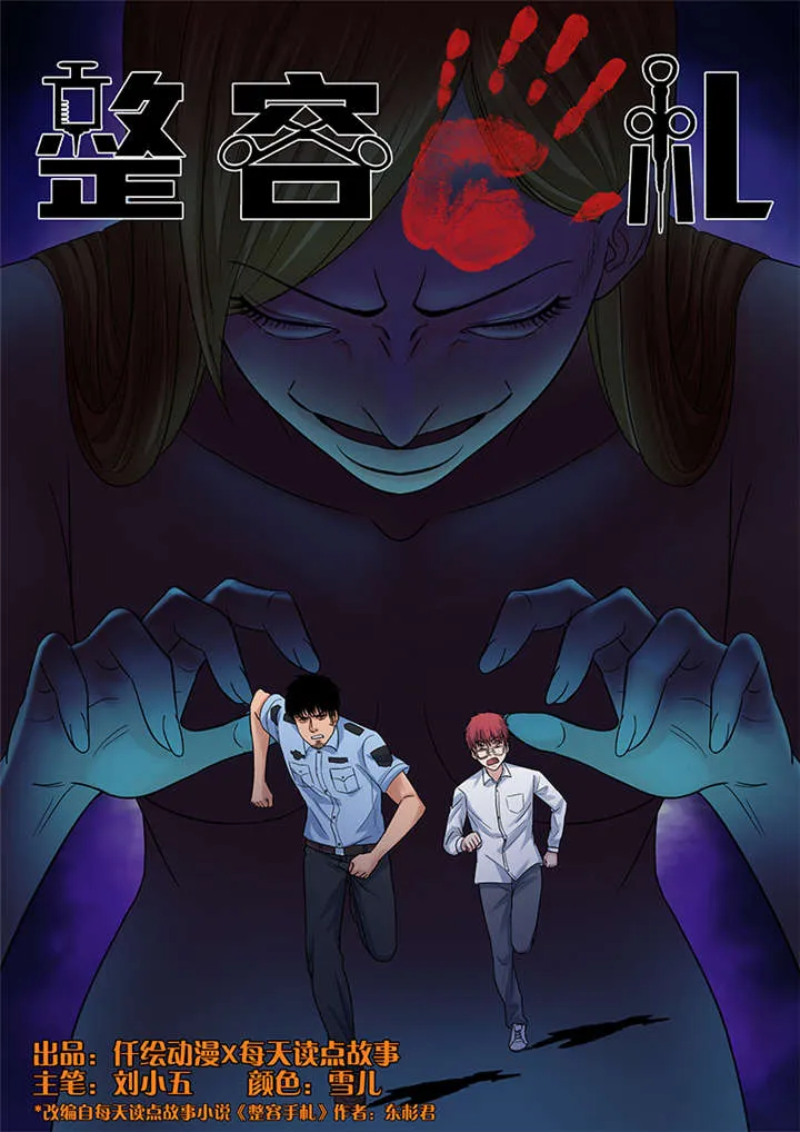 整容手扎免费阅读漫画,第14章： 美容针（伍）1图