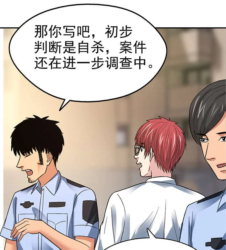 整容手扎免费阅读漫画,第10章： 美容针（壹）25图