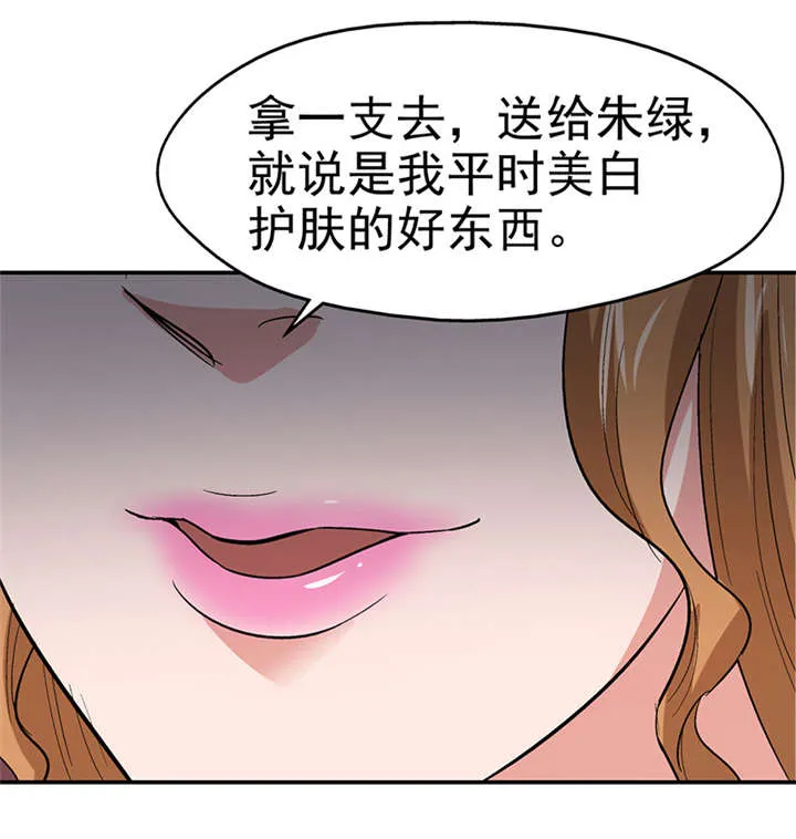 整容手札漫画漫画,第12章： 美容针（叁）31图