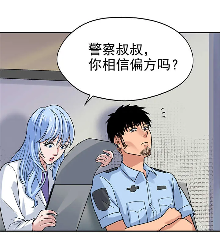 整容漫画图漫画,第9章：驻颜秘术（玖）8图