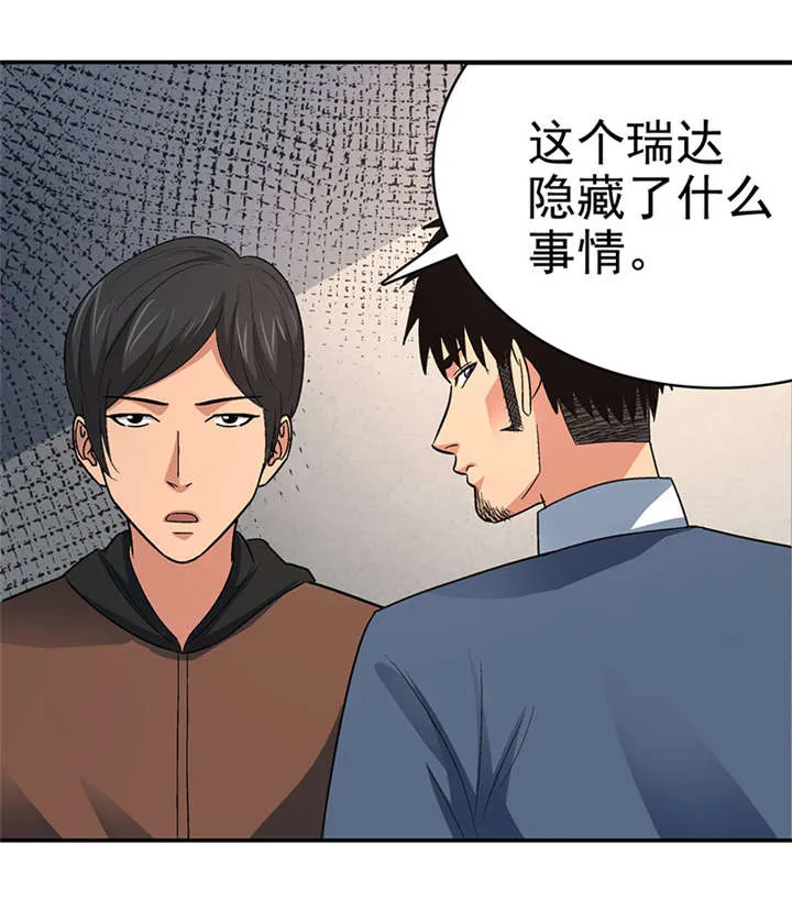 整容手札漫画漫画,第15章： 美容针（陆）24图