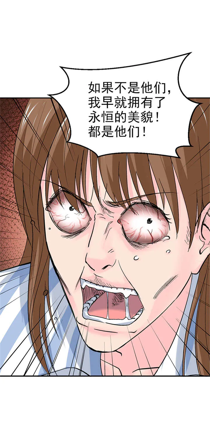 整容手札漫画漫画,第8章：驻颜秘术（捌）30图