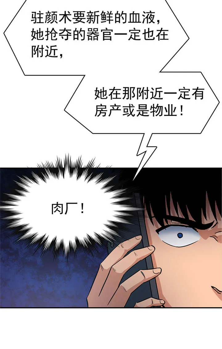 整容手札漫画漫画,第7章：驻颜秘术（柒）28图